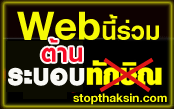 No Thaksin